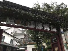 -杭州西湖风景名胜区-满觉陇四眼井