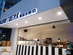 -JW德国冻酸奶Frozen Yogurt(龙湖成都滨江天街店)
