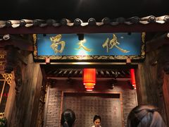 门面-蜀大侠火锅(寰球文化地标·总府店)