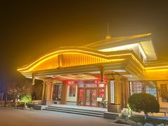 -华山御温泉度假村