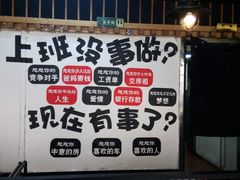-滨城串吧(三元桥店)