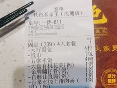 -秋色客家菜(流塘店)