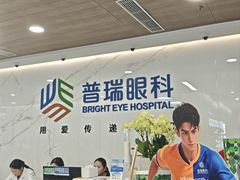 -昆明普瑞眼科医院·近视手术(龙泉院区)