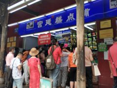 门面-宫廷糕点铺