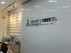 -艺塔木美学教育(和达校区)