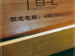 -辛香汇(飞洲店)