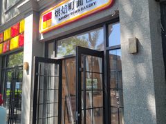 -烘焙町面包店(西四店)