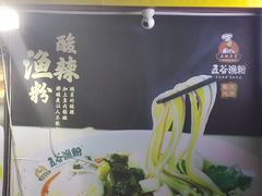 -五谷渔粉(壹海城店)
