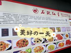 -石饮红星包子(中山路店)