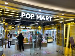 -泡泡玛特POPMART(上海环球港店)