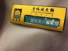 -老码头火锅(玉林店)