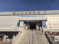 -岳各庄批发市场(西四环中路店)