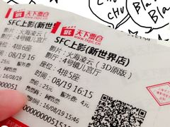 SFC上影(新世界店)-SFC上影影城(新世界店)