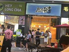 门面-唐沫茶兮(仓山万达金街店)