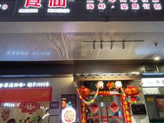 -南门食仙·手工福州菜(南门兜店)