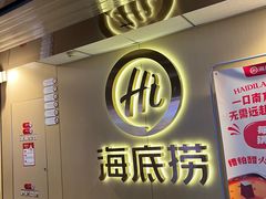 -海底捞火锅(宇飞大厦店)
