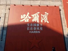 -北三沙家烧麦(北头道街店)