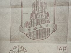 -国际饭店·帆声西饼屋(黄河路店)