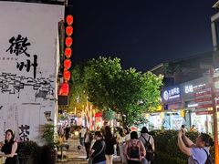 -黎阳老街