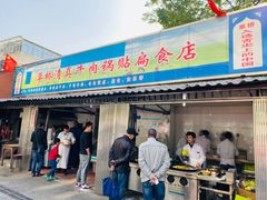 门面-草桥清真牛肉锅贴扁食店