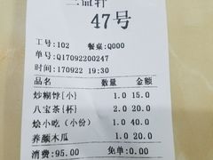 账单-三益轩(总店)