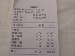 账单-怡园饭店-餐厅(四望亭店)