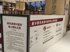 -胖东来生活广场(健康路店)