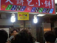 门面-长林记大饼包小饼