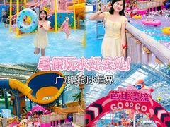 -广州融创水世界