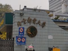 -北京邮电大学