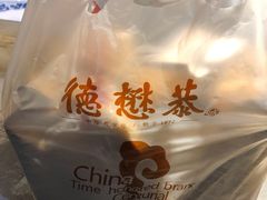 -德懋恭(西大街店)