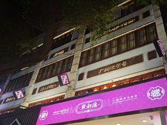 -点都德(聚福楼店)