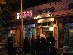 门面-同来顺烧烤餐厅(哈尔滨道店)