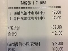 账单-肯德基(津滨店)