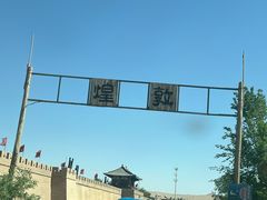 -敦煌古城
