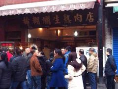 北广济街196号-马志善稀糊爛生熟肉店