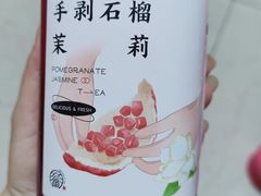 手剥石榴茉莉-眷茶(大卫城10楼店)