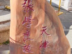 -张学良故居