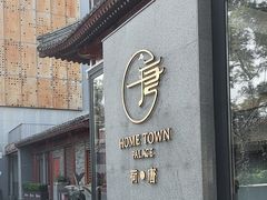 -荷唐·殿 Home Town Palace
