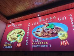 -芦茨金富饭庄·25年老字号·专做稻草鸡