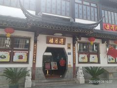 -得月楼·省级非遗·传统苏帮菜(观前店)