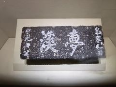 -梦溪园(中营街)