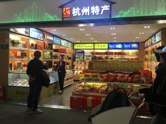 -杭州萧山国际机场