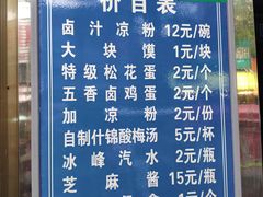 菜单-清真·宏顺祥卤汁凉粉(大皮院店)