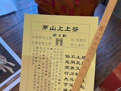 -茅山肴·道家菜·神仙鸡