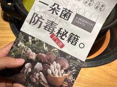 -一朵菌·野生菌探索家火锅(南亚店)
