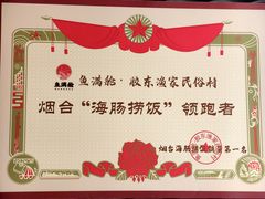 -鱼满舱·鲜活海鲜·正宗鲁菜