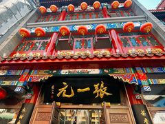-张一元(总店)
