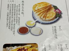 -李连贵熏肉大饼(丰台南路地铁站店)