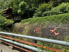 -长谷洞天